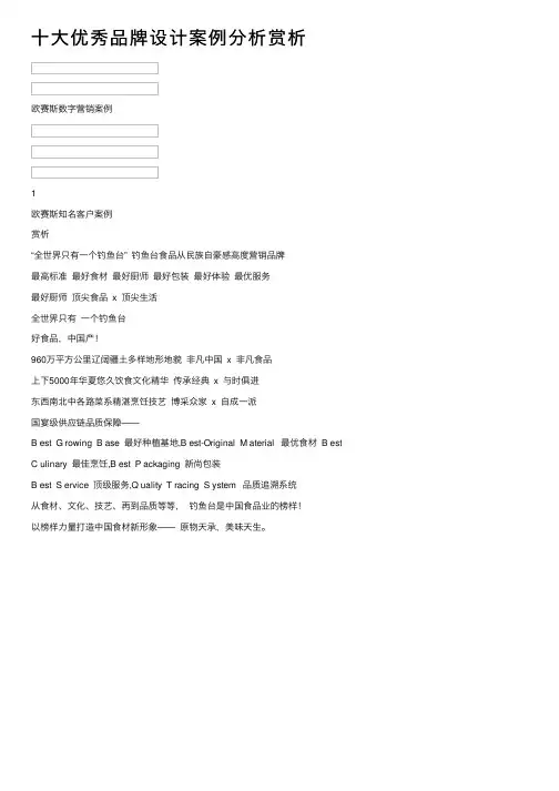 十大优秀品牌设计案例分析赏析
