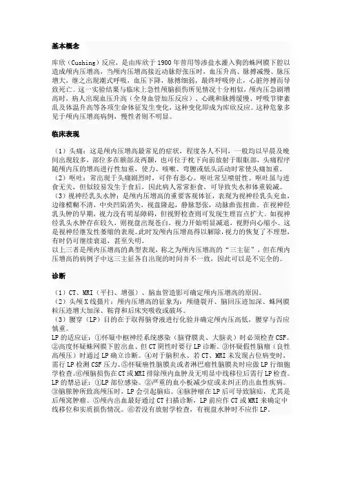 库欣反应