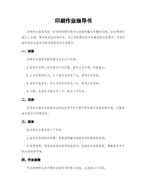 印刷作业指导书