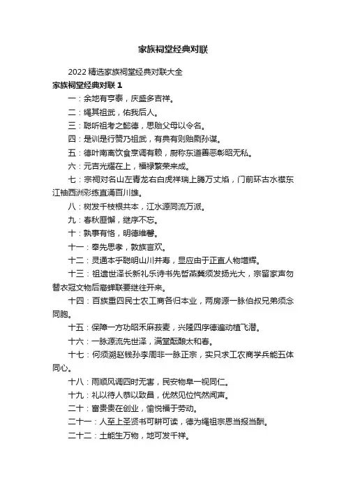 家族祠堂经典对联