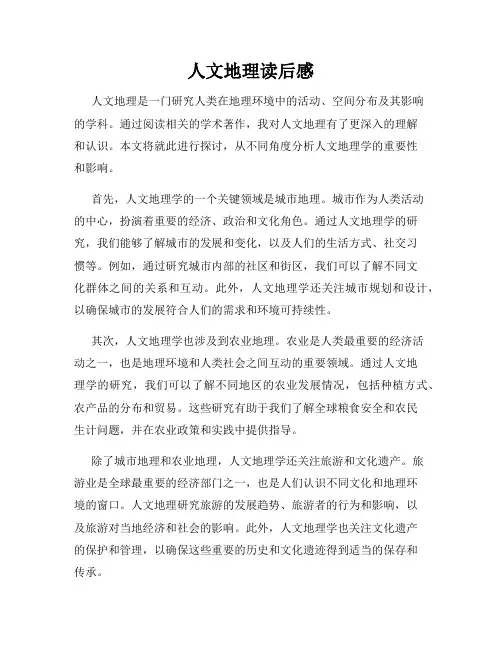 人文地理读后感