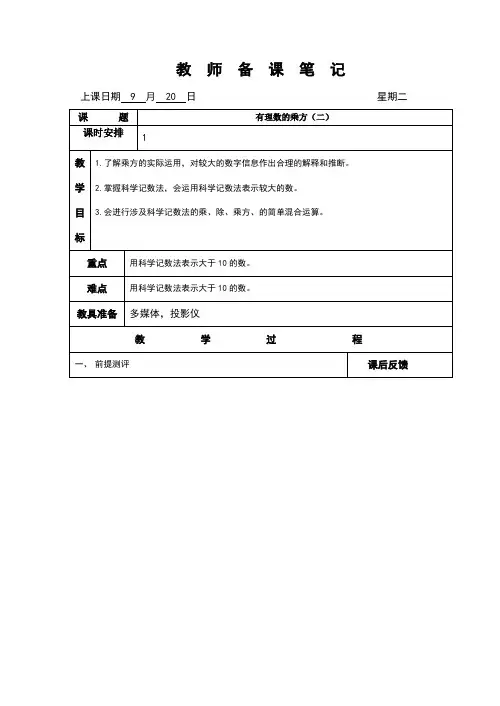 浙教版七年级上2-5有理数的乘方1教案