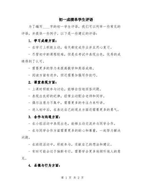 初一成绩单学生评语