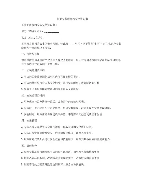 物业安装防盗网安全协议书