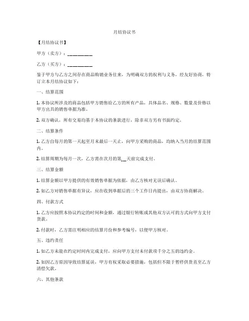 月结协议书