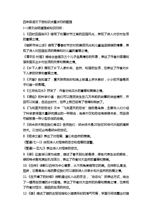 部编版四年级下册语文知识点重点归纳整理
