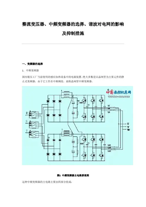 整流变压器、中频变频器的选择、谐波对电网的影响及抑制措施