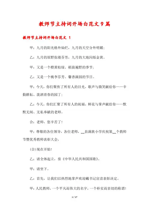 教师节主持词开场白范文9篇