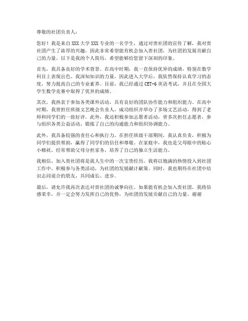社团报名申请书个人简历