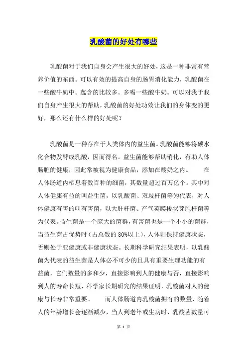 乳酸菌的好处有哪些