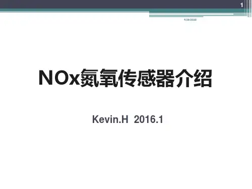 车用NOx氮氧传感器介绍详解(课堂PPT)