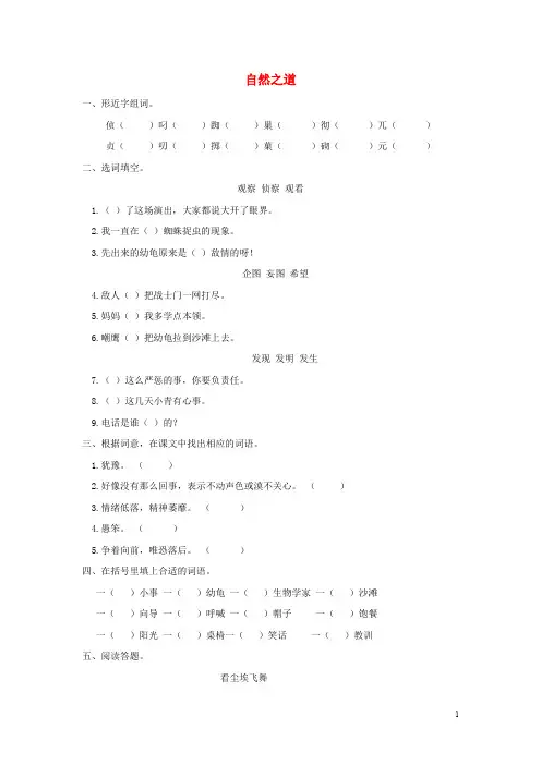 六年级语文上册 第五单元 自然之道 作业设计