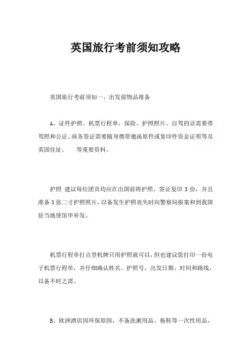 英国旅行注意事项攻略
