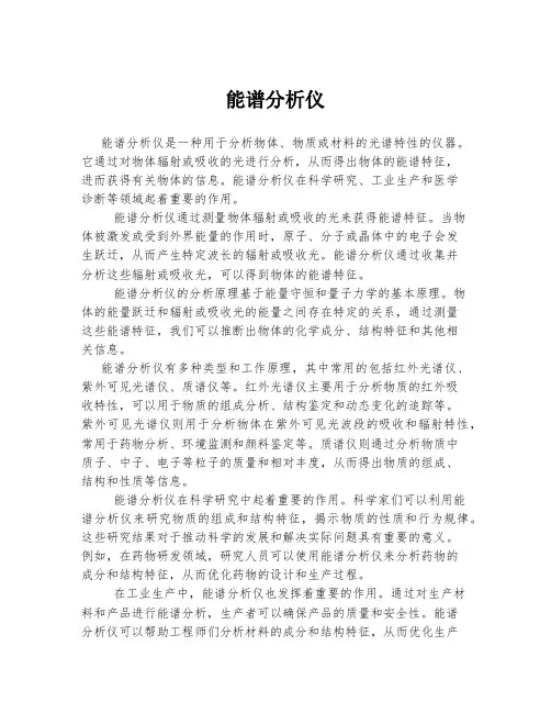 能谱分析仪