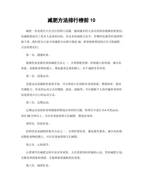 减肥方法排行榜前10
