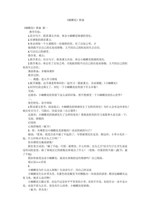 《蝴蝶花》教案