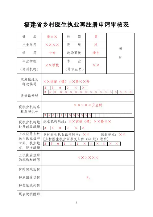 福建省乡村医生执业再注册申请审核表
