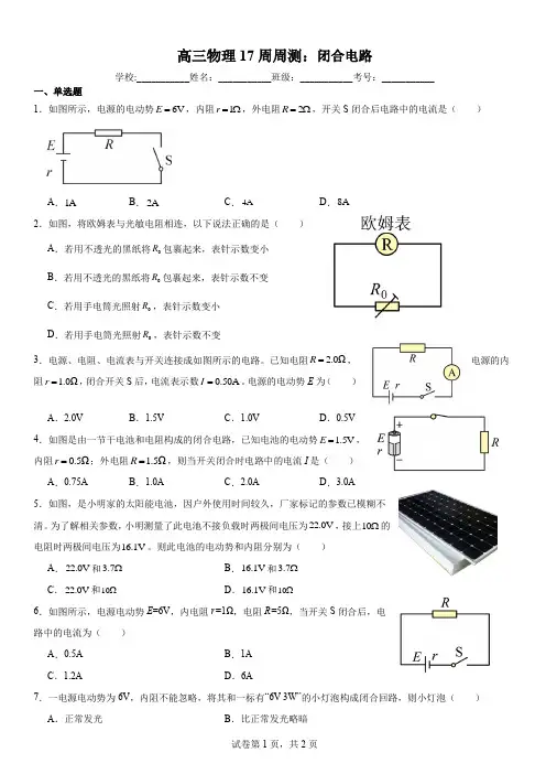 高考物理专题：闭合电路(1)