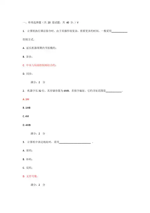 2023年福师秋计算机组成原理在线作业