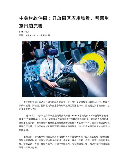 中关村软件园：开放园区应用场景，智慧生态日趋完善