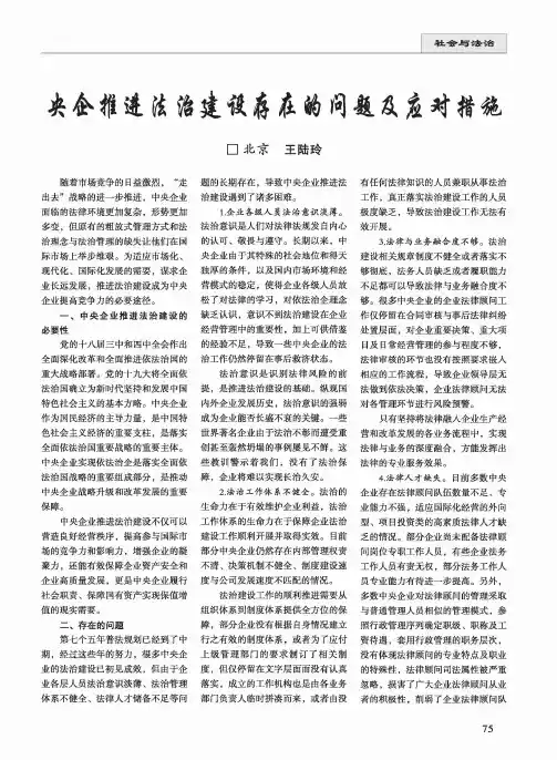 央企推进法治建设存在的问题及应对措施