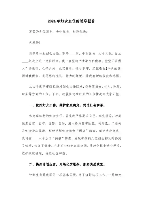 2024年妇女主任的述职报告(3篇)