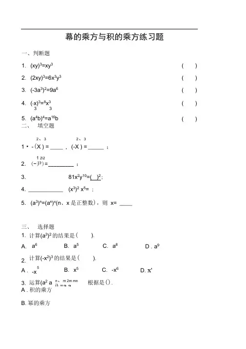 幂的乘方与积的乘方_练习题(含答案)