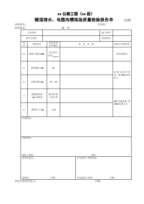 市政工程标准资料表格_239