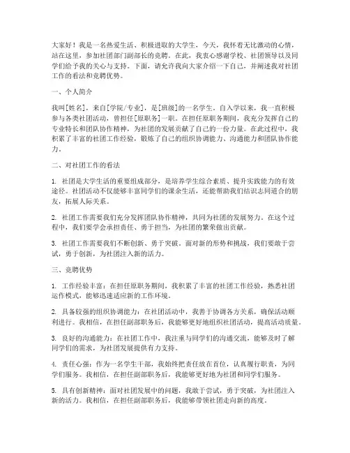 社团部门副部竞聘演讲稿