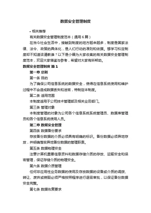 数据安全管理制度