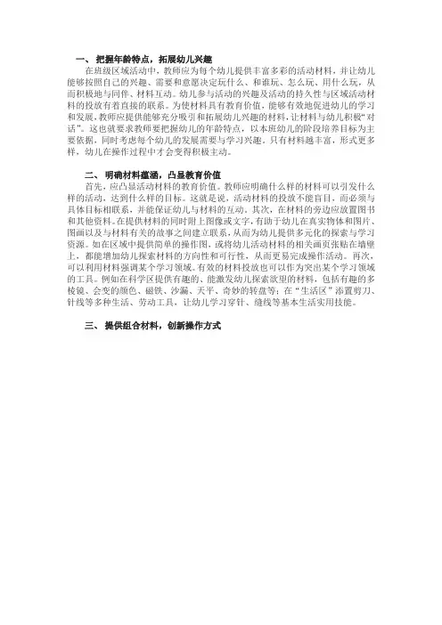 如何有效的投放区域材料