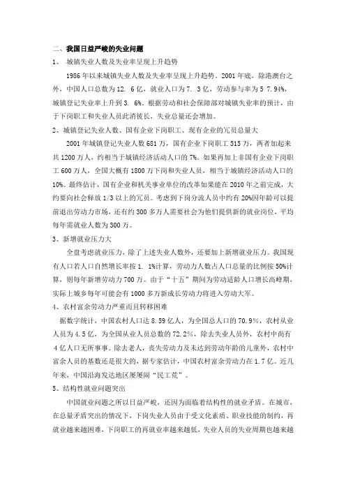 最新毕业论文中国失业问题的现状