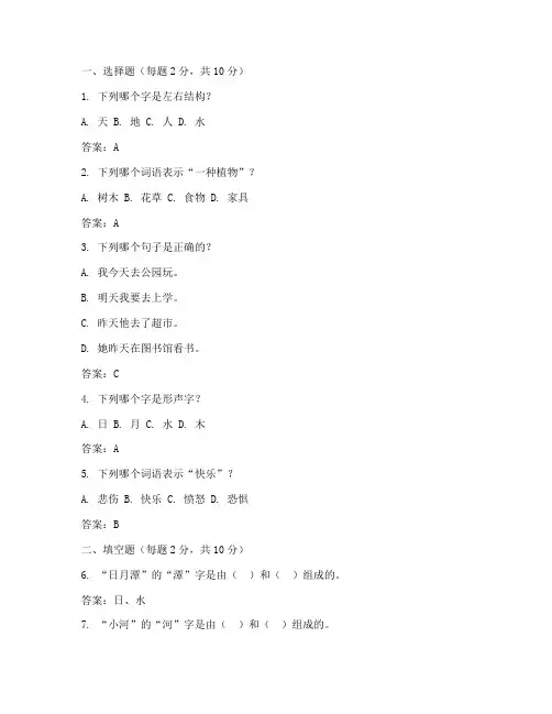 一年级语文常考试卷及答案