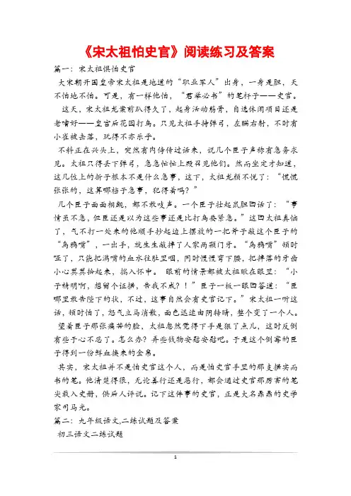 《宋太祖怕史官》阅读练习及答案