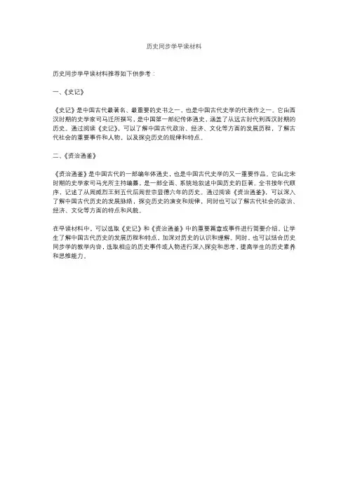 历史同步学早读材料