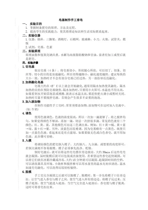 用皂基制作手工香皂