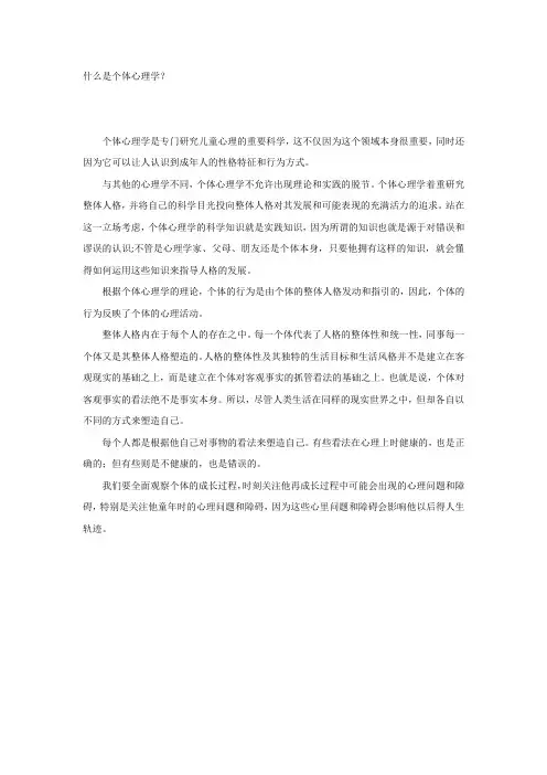 什么是个体心理学