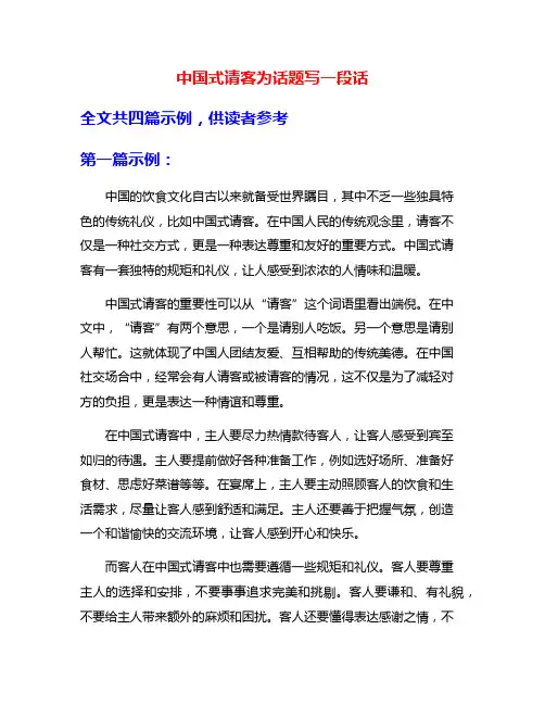 中国式请客为话题写一段话