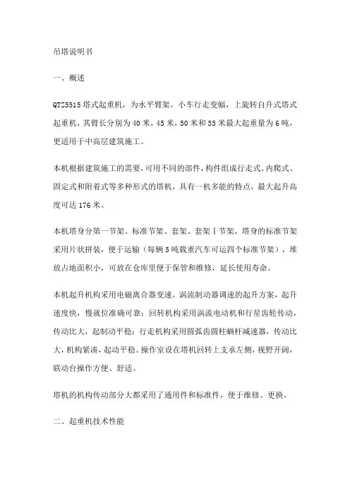 塔吊说明书