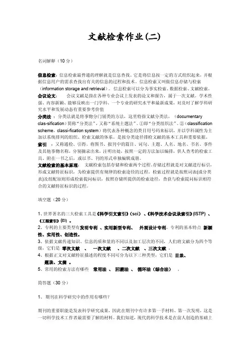 文献检索作业(二)