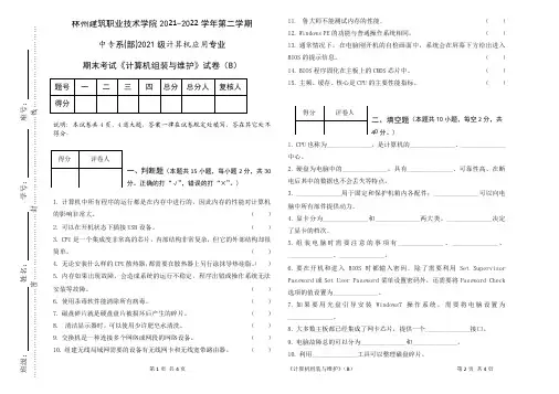 《计算机组装与维护》期末试卷