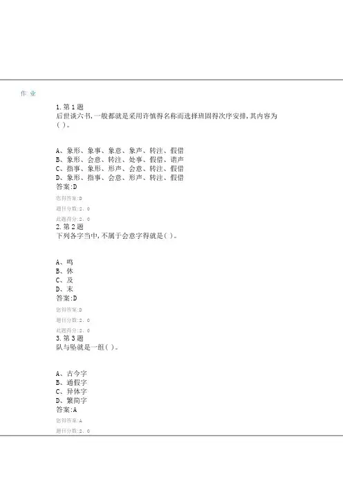 华师 汉字学 试题