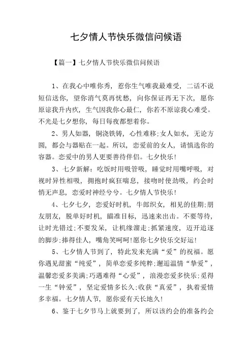 七夕情人节快乐微信问候语
