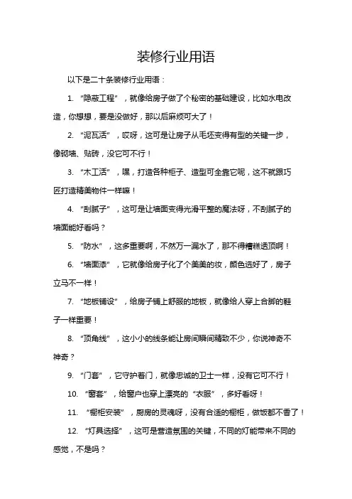 装修行业用语