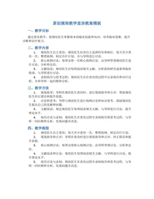 原创规培教学查房教案模板