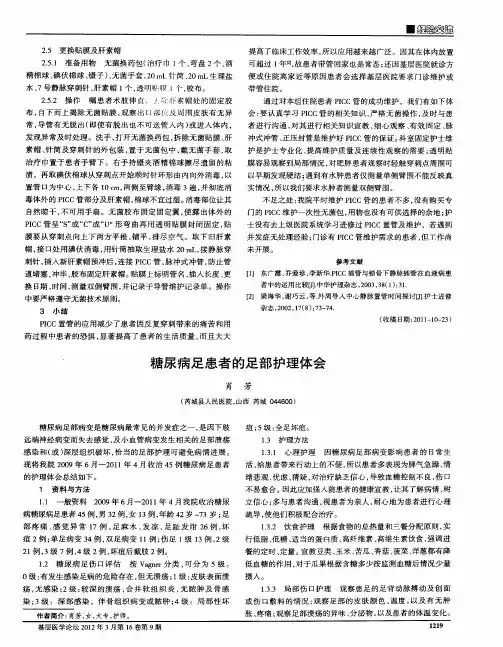 糖尿病足患者的足部护理体会