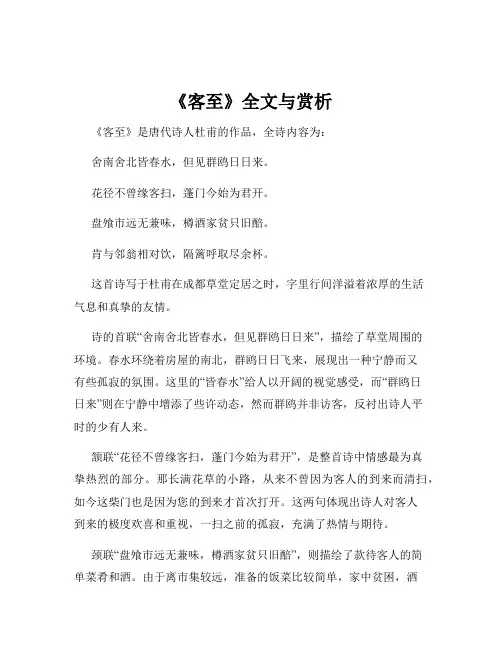 《客至》全文与赏析