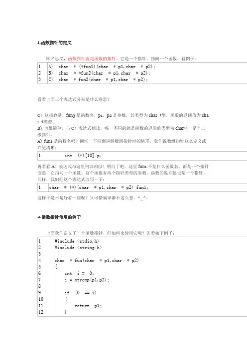 函数指针的定义
