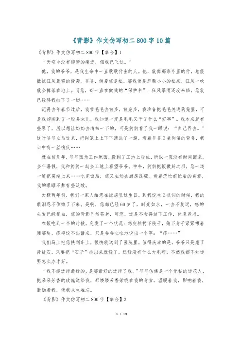 《背影》作文仿写初二800字10篇