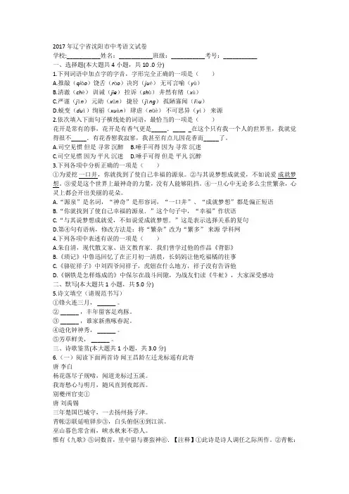 2017辽宁沈阳中考语文真题及答案